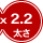 x2.2