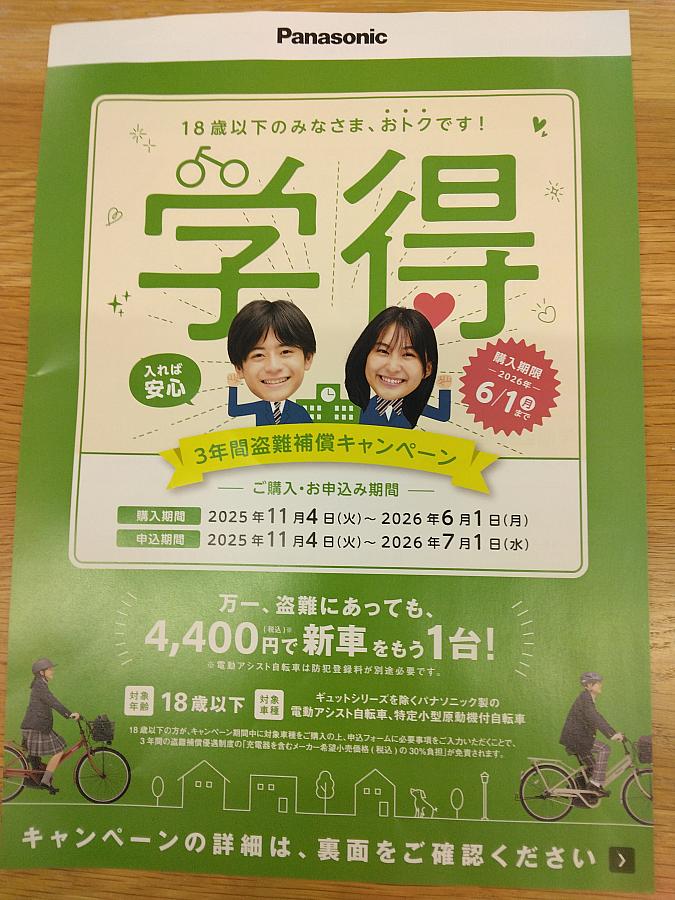 ティモ・DX/学得キャンペーン！