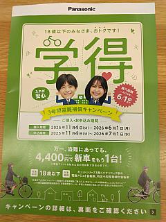 ティモ・L/学得キャンペーン！